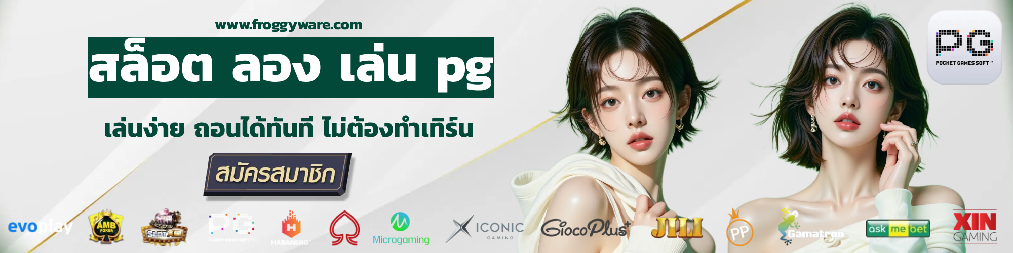 สล็อต ลอง เล่น pg