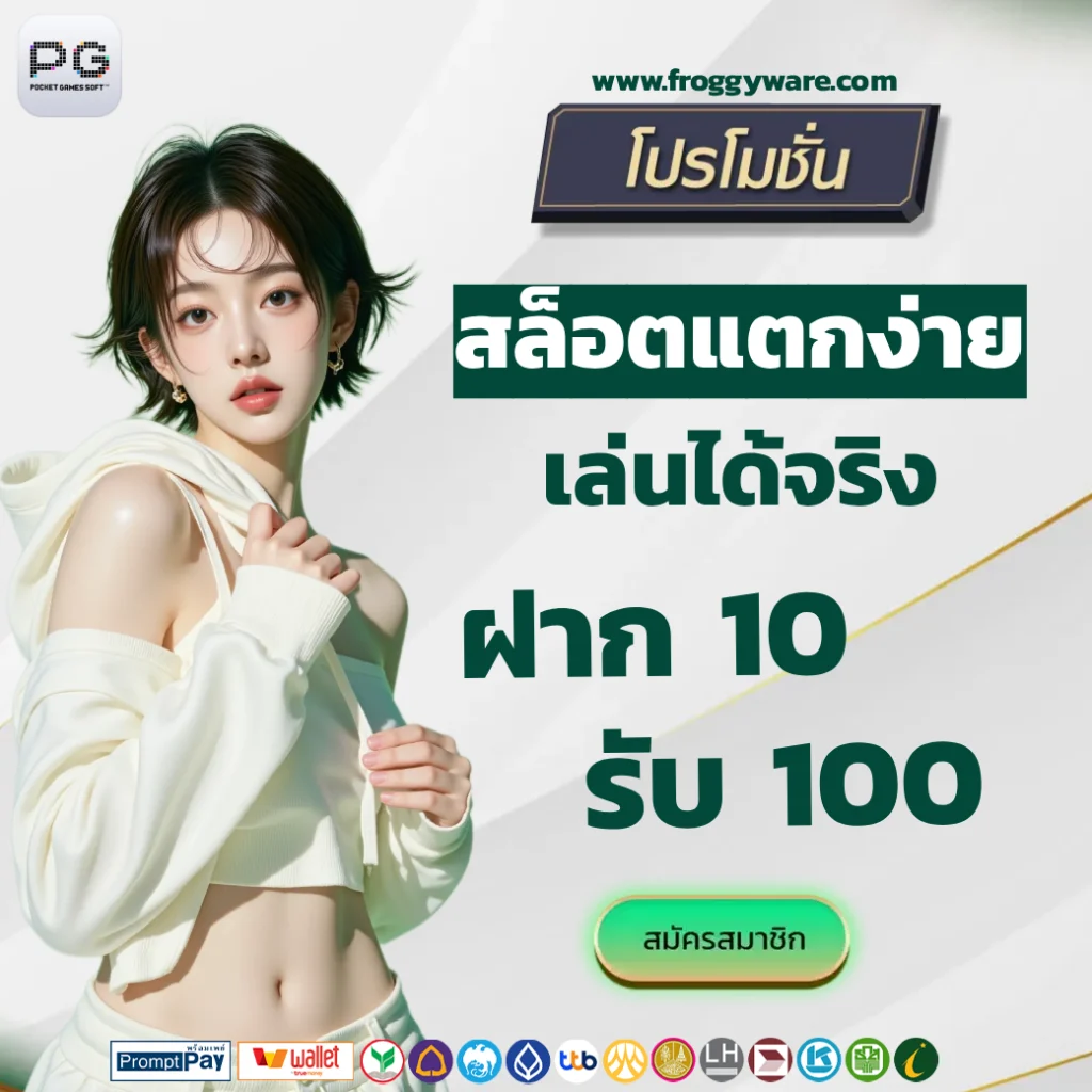ลอง เล่น สล็อต pg